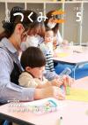 市報令和６年５月号の表紙