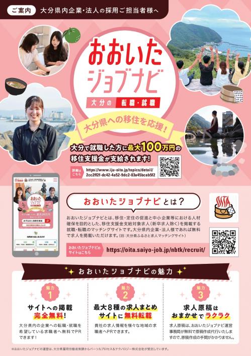 おおいたジョブナビチラシ