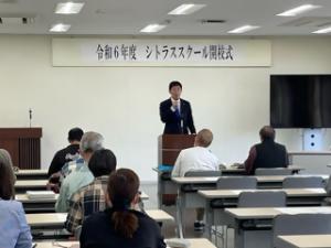 シトラススクール開校式