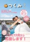 市報令和６年７月号の表紙