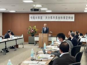 大分県市長会秋季定例会