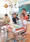 市報令和６年１０月号の表紙