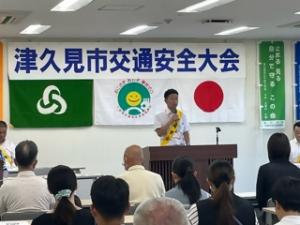 交通安全大会