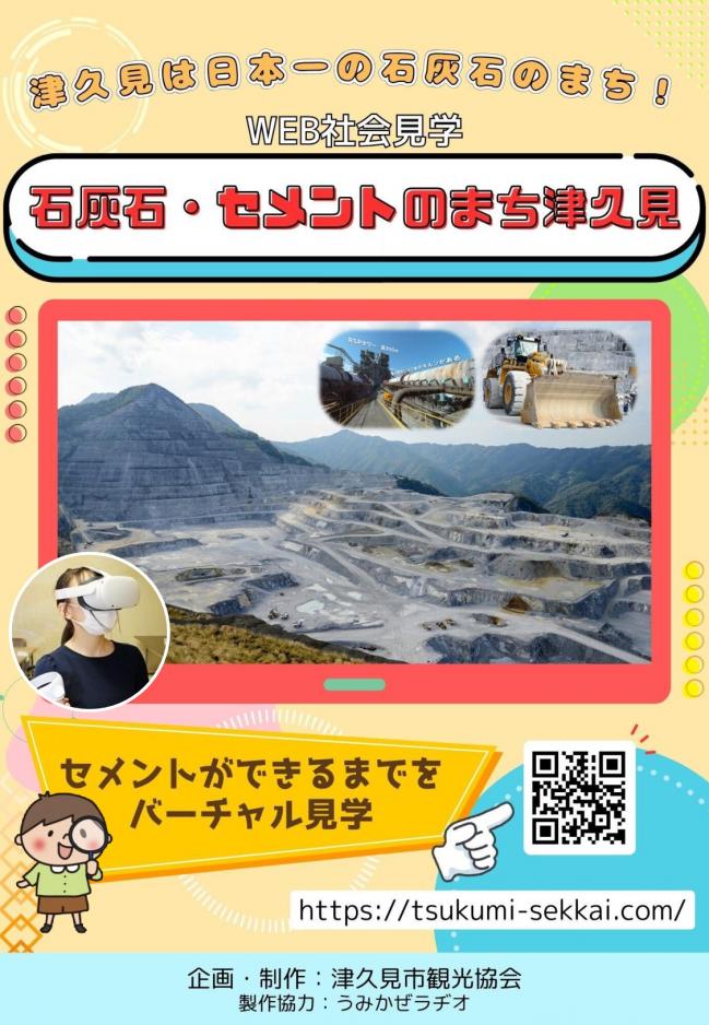 石灰石社会科見学