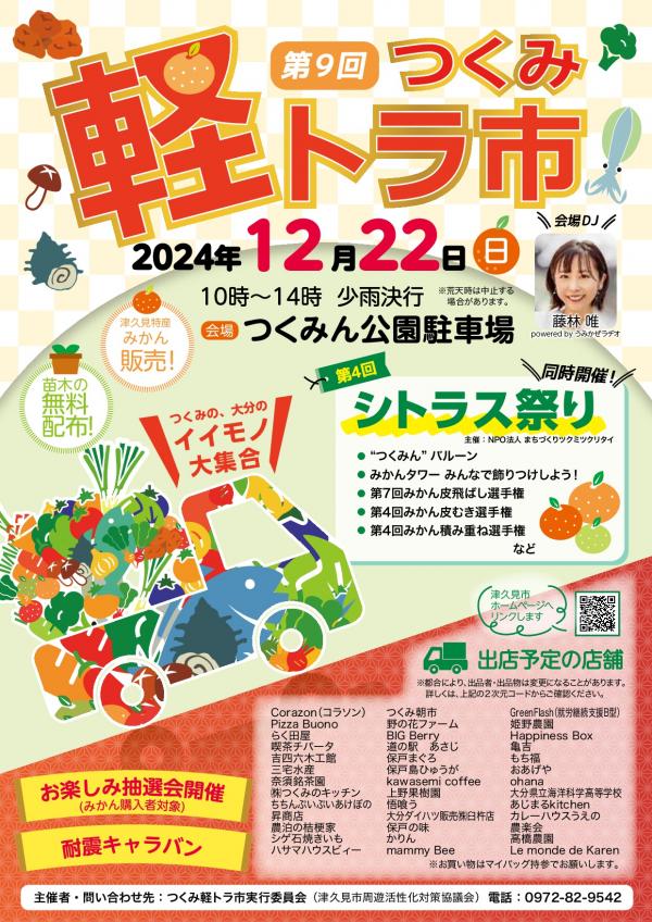 軽トラ市チラシ
