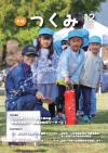 市報令和６年１２月号の表紙