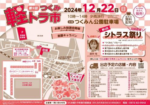 つくみ軽トラ市
