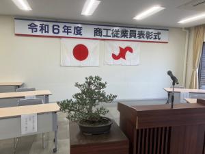 商工従業員表彰式