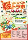 軽トラ市チラシ