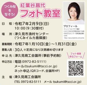フォト教室