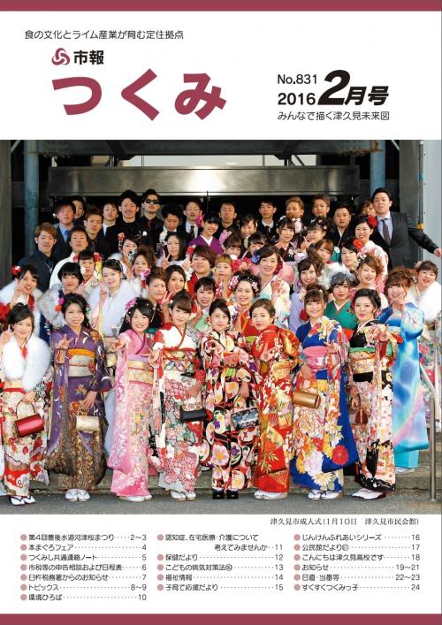 2016年2月号