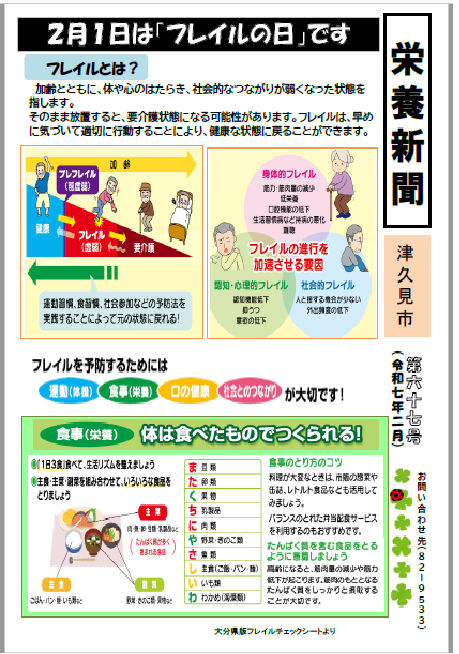 栄養新聞 2月