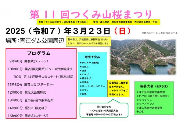 山桜まつりチラシ