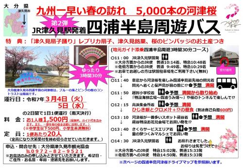 四浦半島周遊バスチラシ