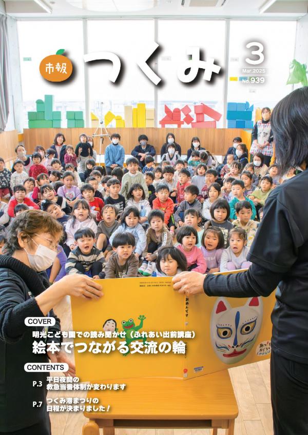 市報令和７年３月号の表紙