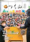 市報令和７年３月号の表紙