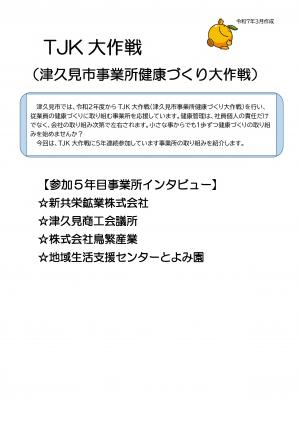 令和6年度【事業所インタビュー】1