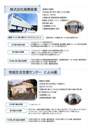 令和6年度【事業所インタビュー】3