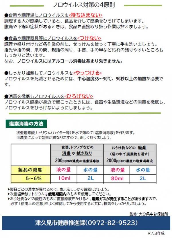 感染性胃腸炎(特にノロウイルス）に注意しましょう - 津久見市