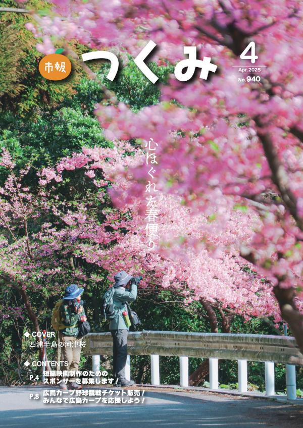市報令和７年４月号の表紙