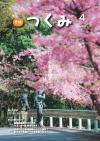 市報令和７年４月号の表紙