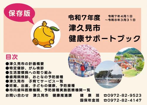 サポートブック表紙