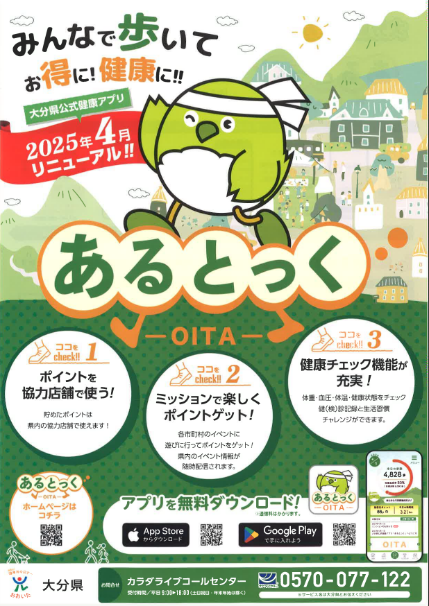 あるとっく