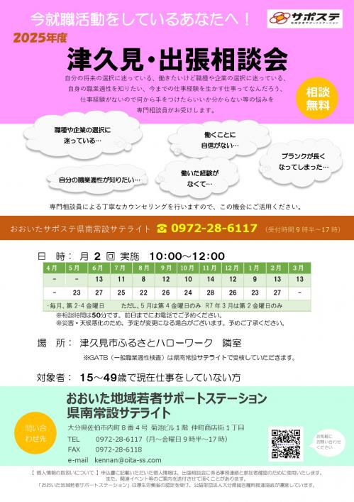 キャリアカウンセリング