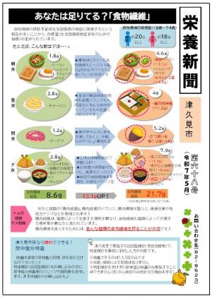 栄養新聞　第68号　あなたは足りてる？「食物繊維」
