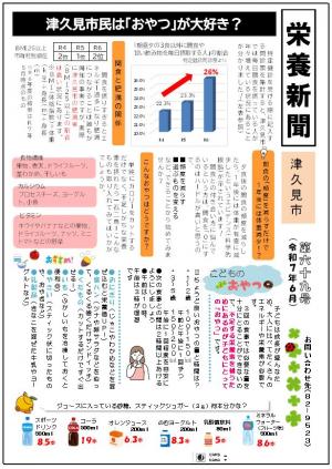 津久見市民はおやつが大好き？