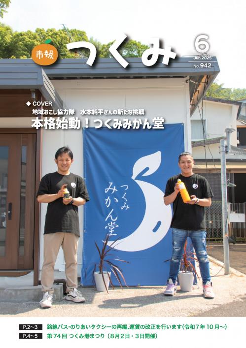 市報令和７年６月号の表紙