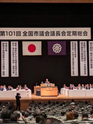 全国市議会議長会①