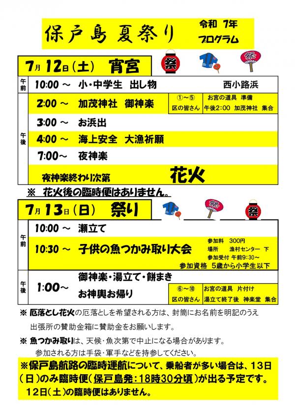 令和7年保戸島夏祭りプログラム