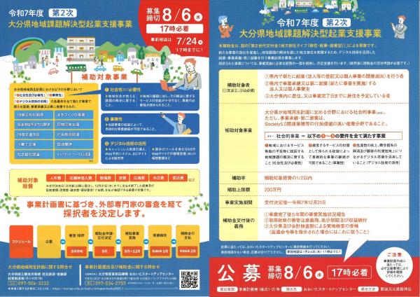 R7第２次公募チラシ