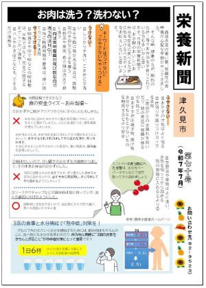 栄養新聞　第70号～お肉は洗う？洗わない？～