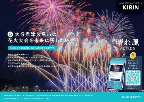 つくみ港まつり晴風寄付応援チラシ