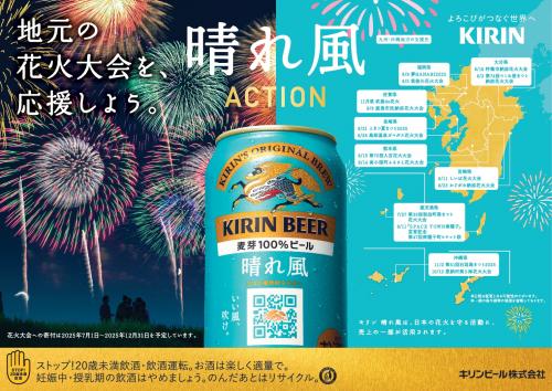 九州晴風応援チラシ
