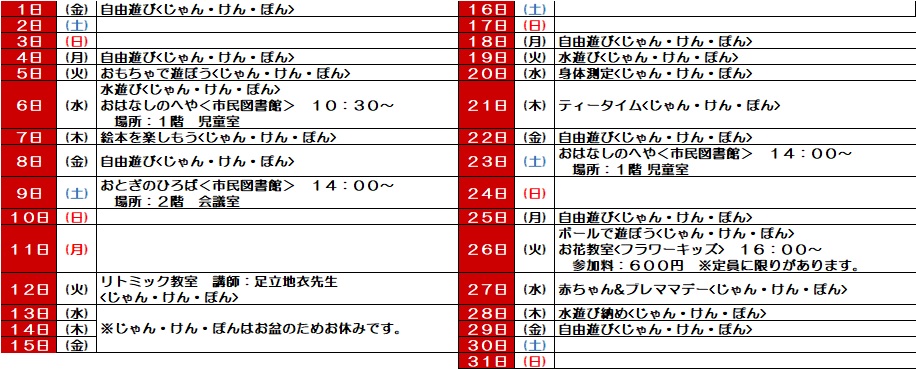 8月の津久見市内の子育て関連イベントです。