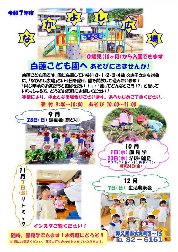 なかよしひろばちらし