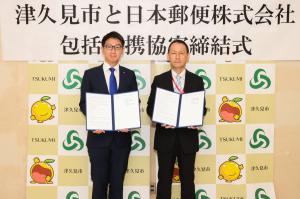 日本郵便（株）との包括連携協定