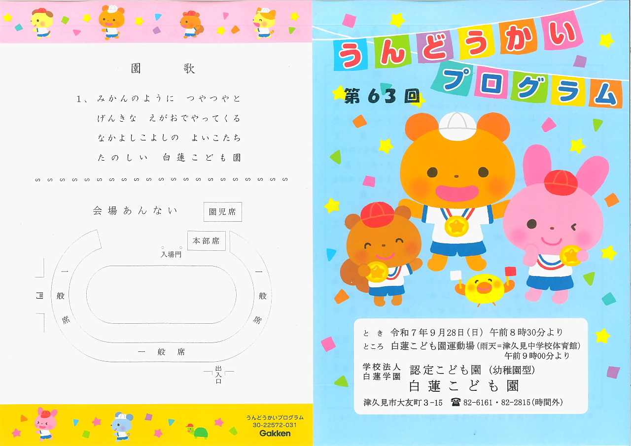 うんどうかいプログラム（表面）