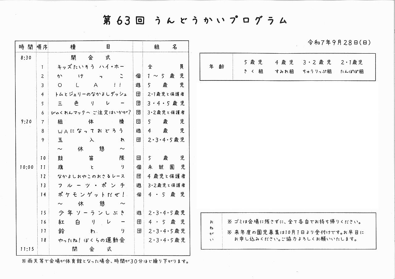 うんどうかいプログラム（裏面）