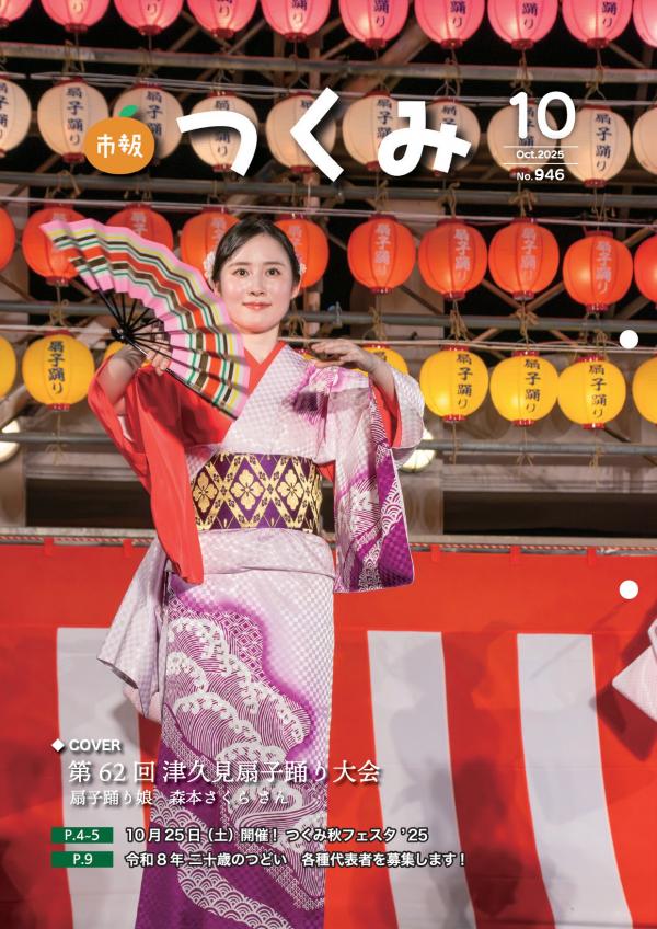 市報令和７年１０月号の表紙