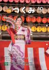 市報令和７年１０月号の表紙