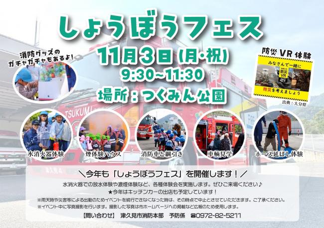 しょうぼうフェス