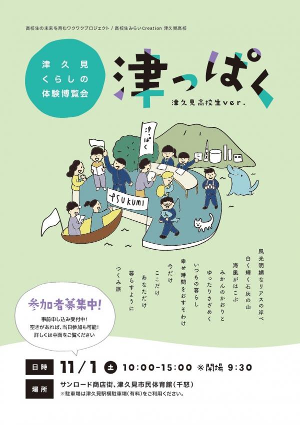 つっぱく高校生