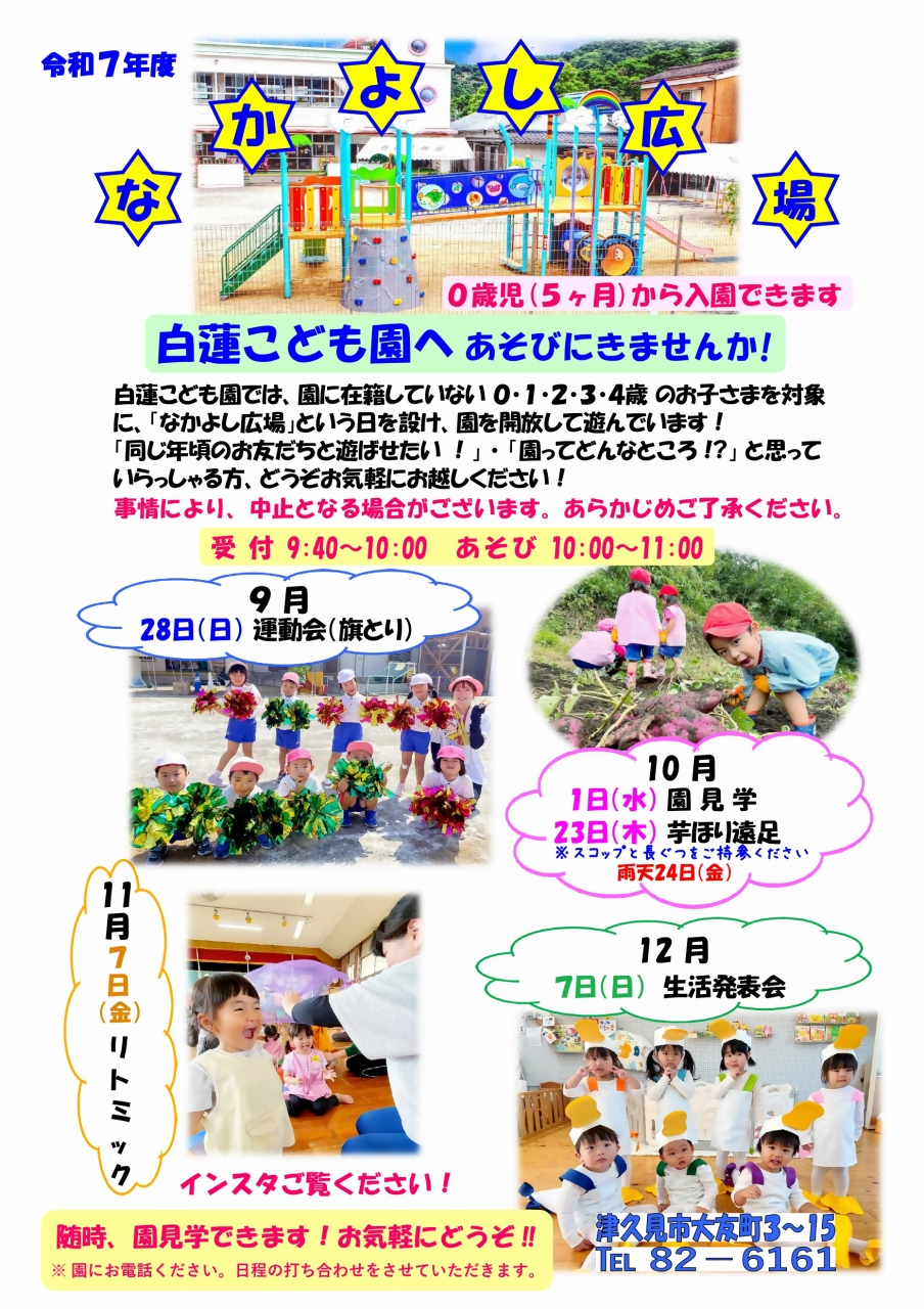 なかよしひろばちらし