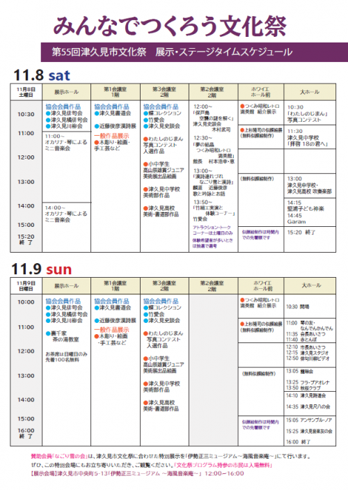 津久見市文化祭　チラシ