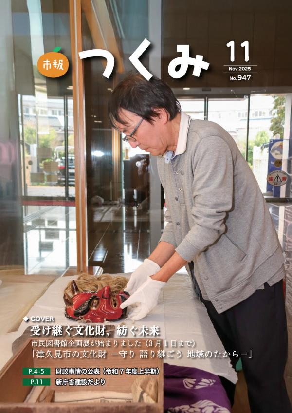 市報令和７年１１月号の表紙