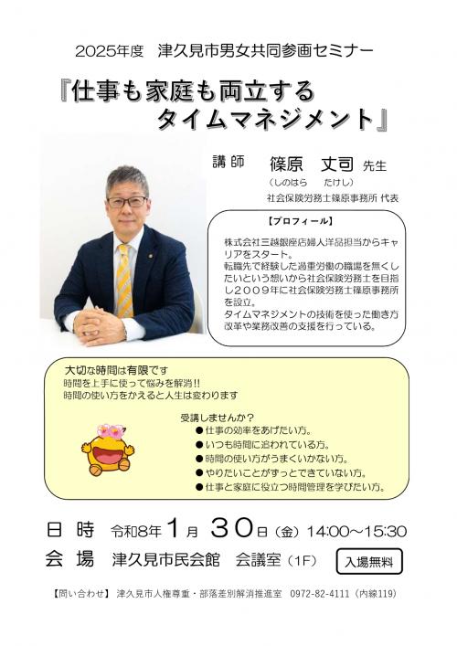 2025年度　津久見市男女参画セミナーチラシ